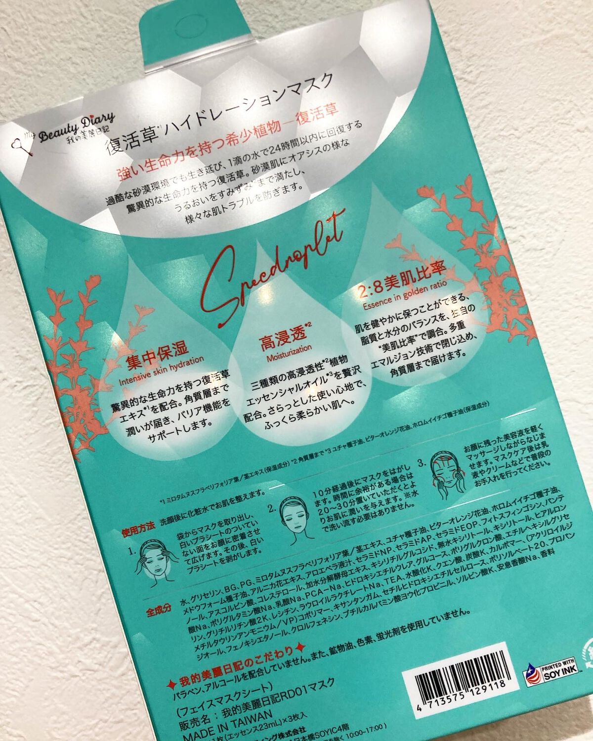 復活草ハイドレーションマスク/我的美麗日記/シートマスク・パックを使ったクチコミ(2枚目)