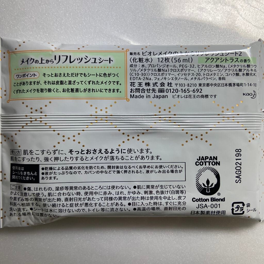 メイクの上からリフレッシュシート/ビオレ/フェイスシートを使ったクチコミ(2枚目)