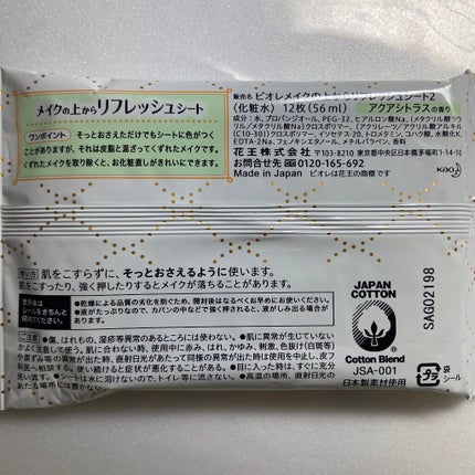 メイクの上からリフレッシュシート/ビオレ/フェイスシートを使ったクチコミ(2枚目)