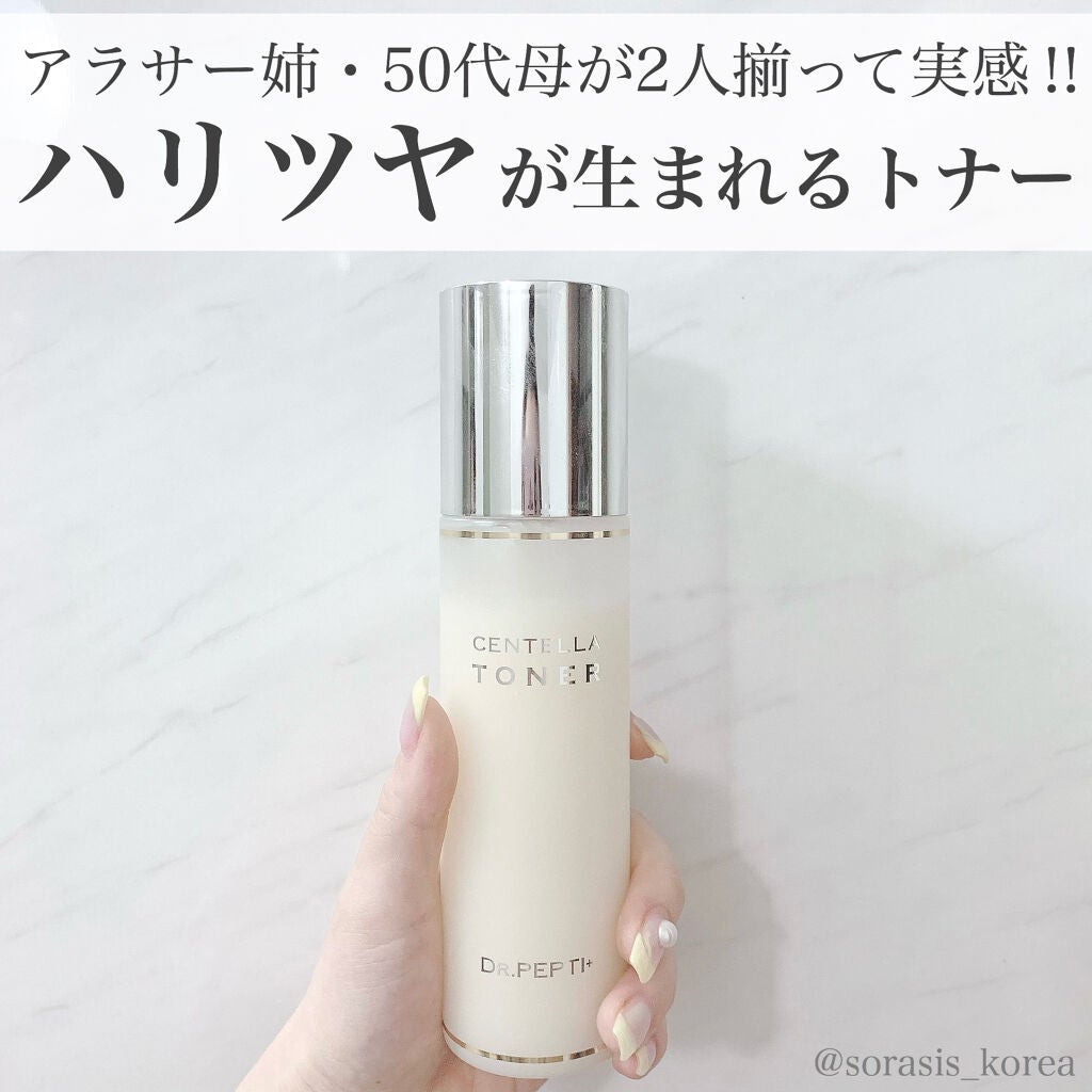 センテラトナー/DR.PEPTI/化粧水を使ったクチコミ(1枚目)