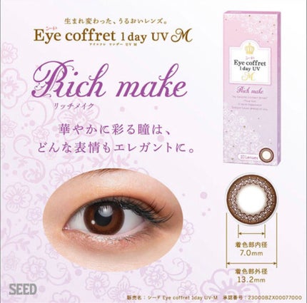 シード Eye coffret 1day UV M Rich make/シード/ワンデー(1DAY)カラコンの画像