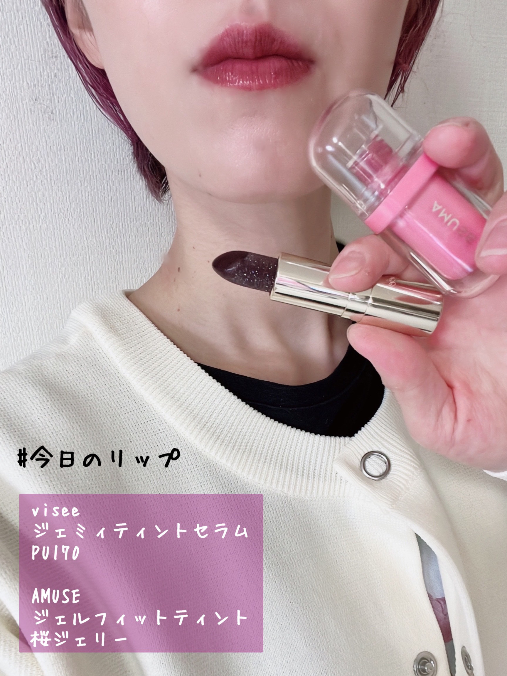 ジェルフィットティント/AMUSE/リップティントを使ったクチコミ（1枚目）