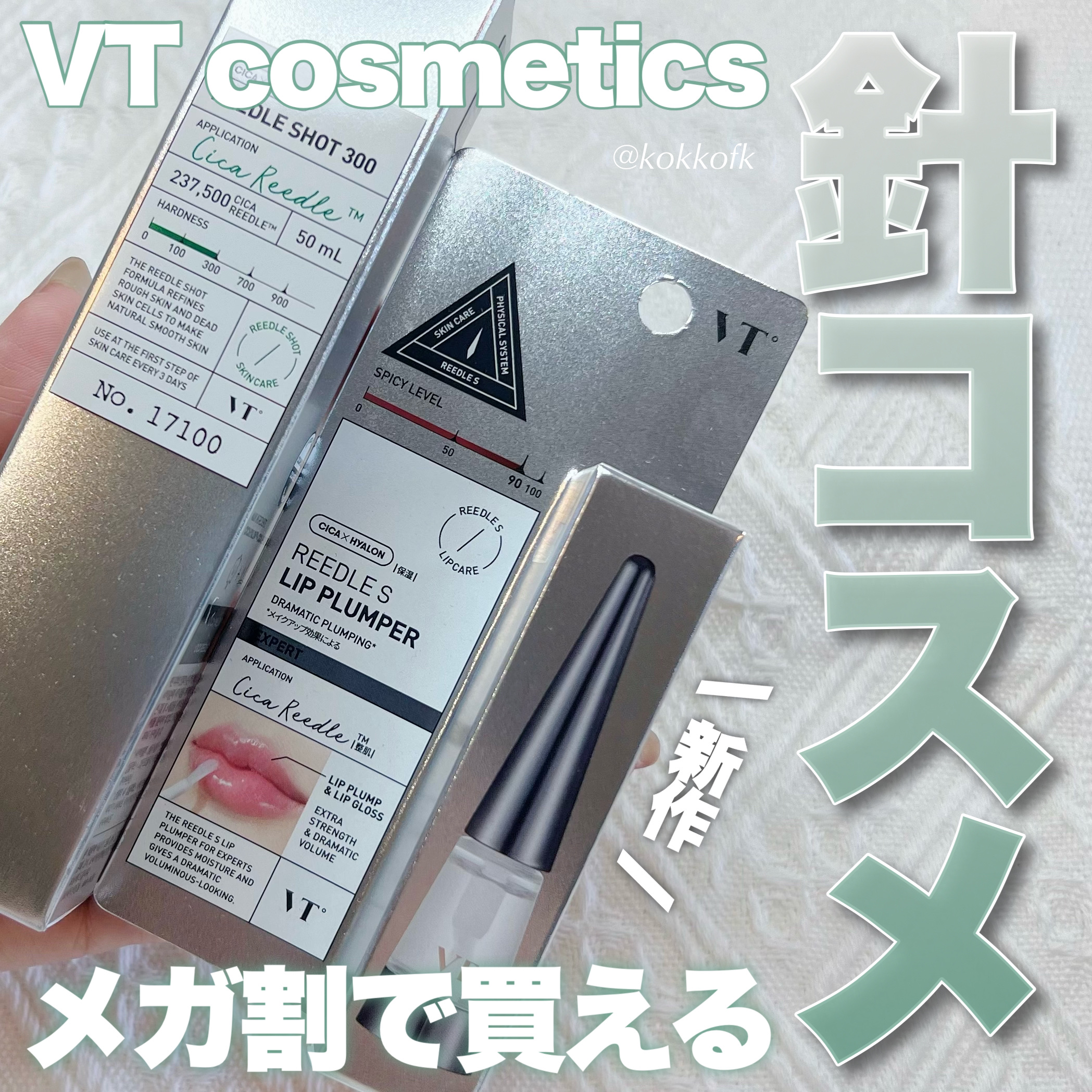 リードルショット300/VT/美容液を使ったクチコミ（1枚目）