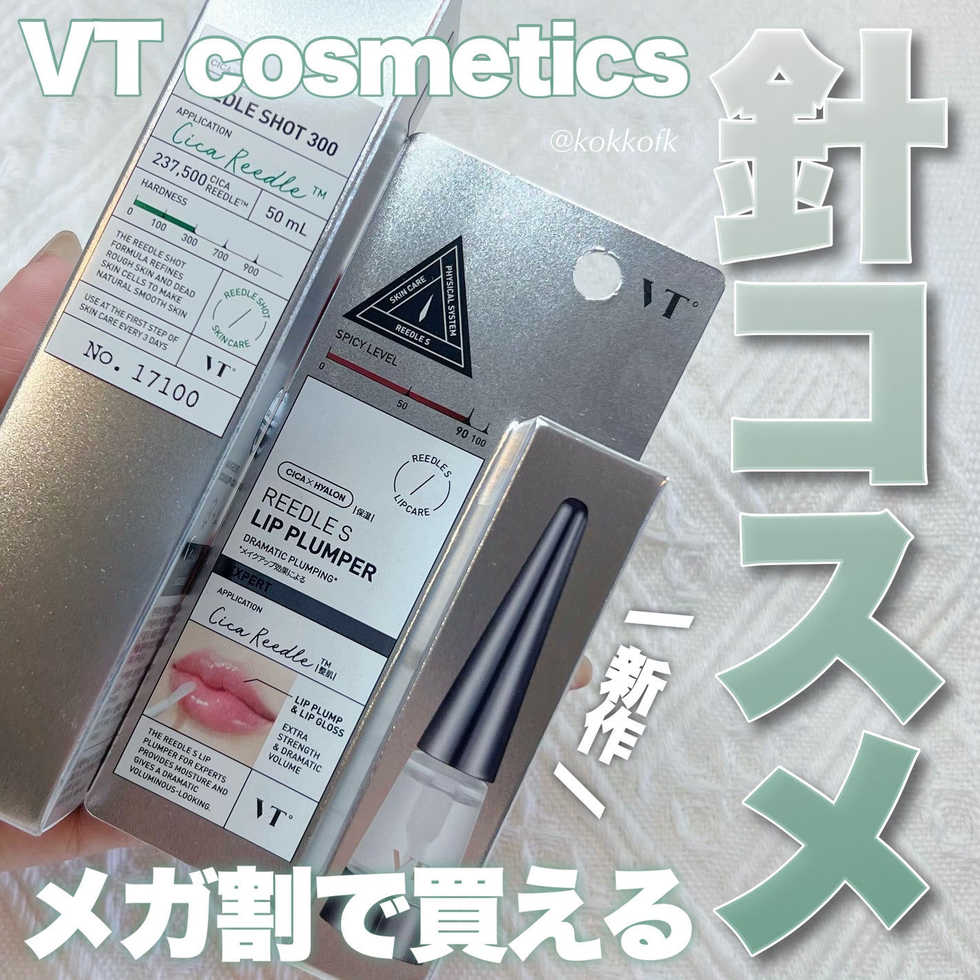 リードルショット300/VT/美容液を使ったクチコミ(1枚目)