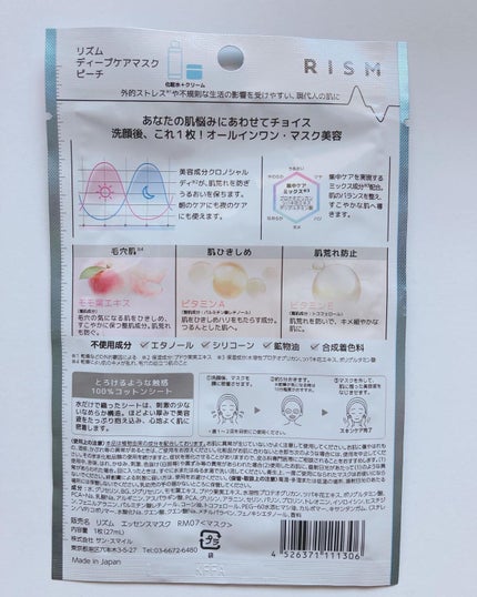 ディープケアマスク ピーチ/RISM/シートマスク・パックを使ったクチコミ(10枚目)