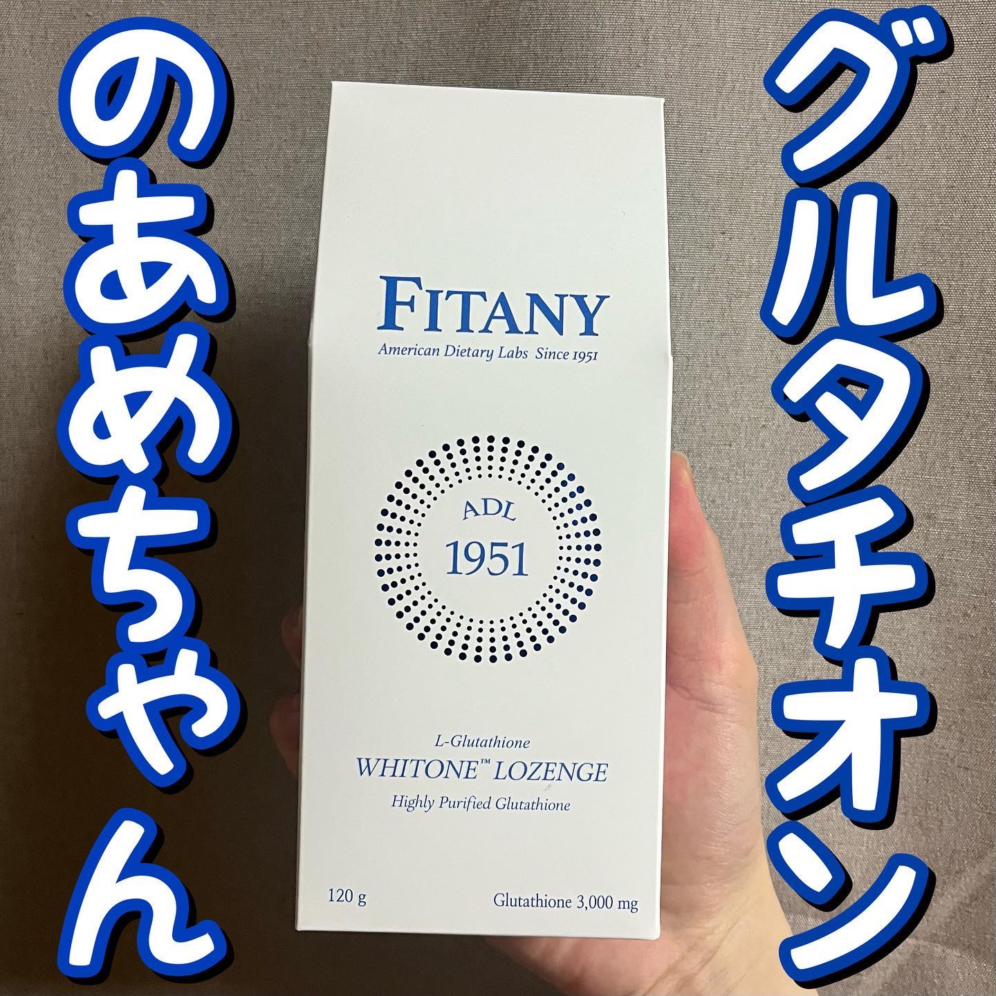 ホワイトーン ロゼンジ/ADL/美容サプリメントを使ったクチコミ（1枚目）