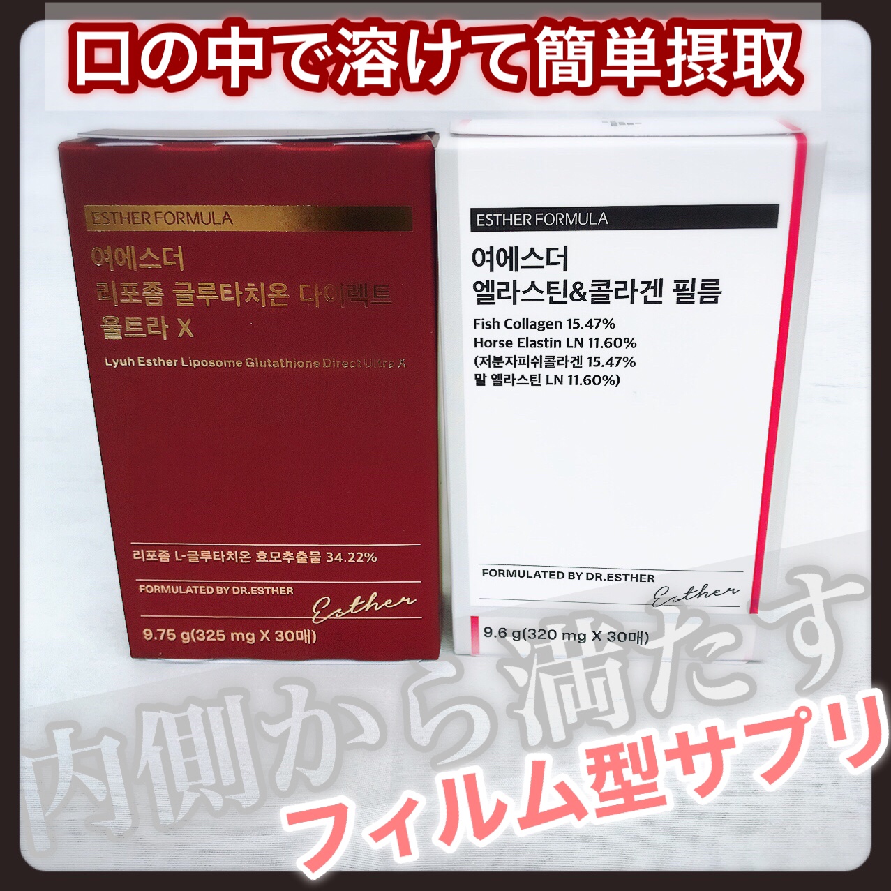 ヨエスターエラスチン＆コラーゲンフィルム/ESTHER FORMULA/健康サプリメントを使ったクチコミ（1枚目）