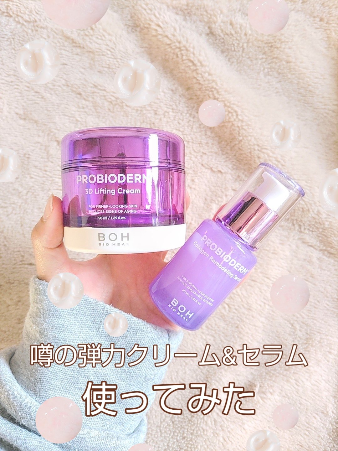 バイオヒールボ プロバイオダーム 3Dリフティングクリーム/BIOHEAL BOH/フェイスクリームを使ったクチコミ（1枚目）