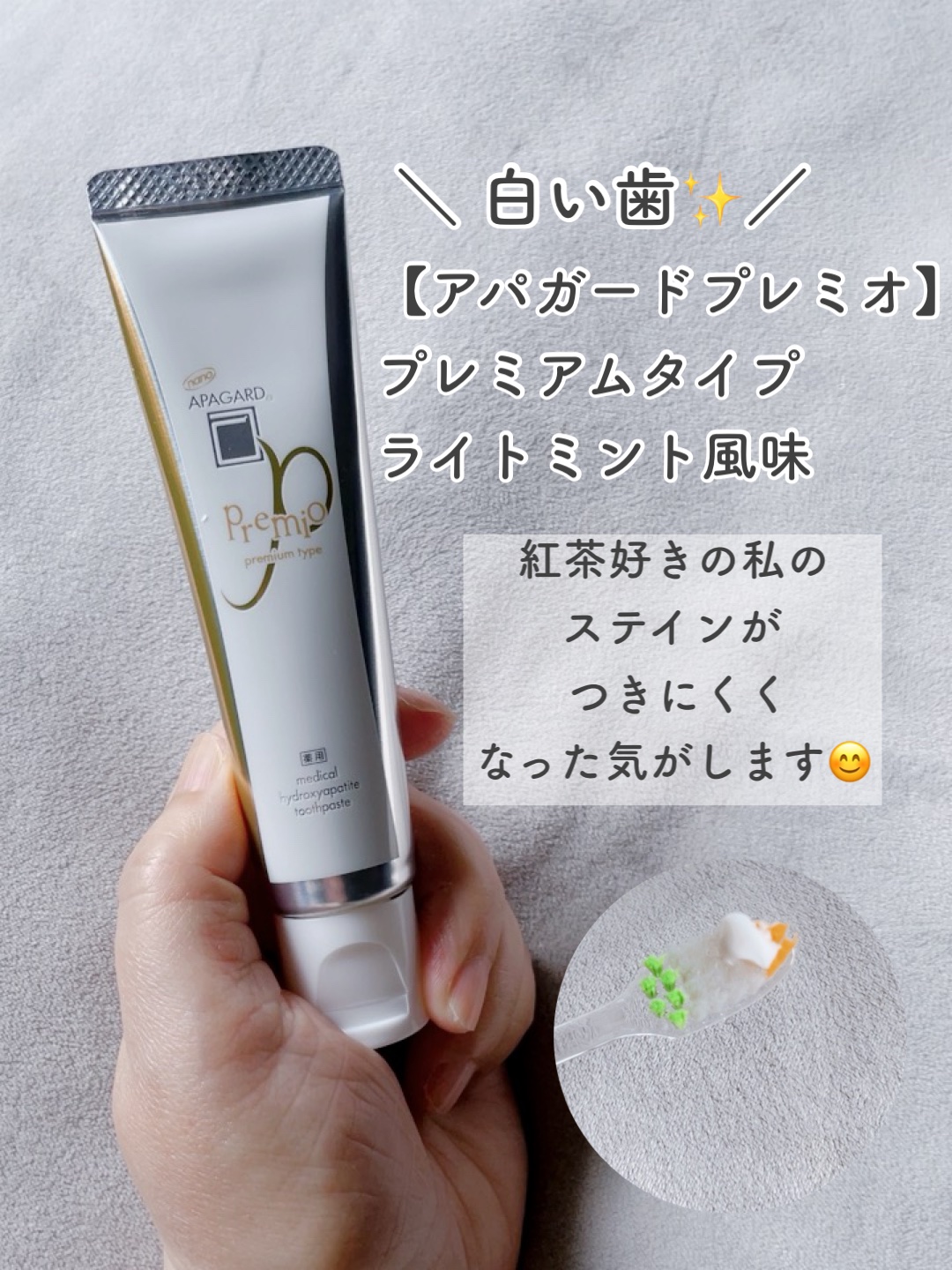 アパガードプレミオ/アパガード/歯磨き粉を使ったクチコミ（3枚目）
