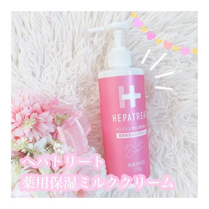 ヘパトリート 薬用保湿ミルククリーム/ゼトックスタイル/ボディクリームを使ったクチコミ(1枚目)
