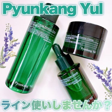 Pyunkang Yul アルティメットカーミングソリューショントナーのクチコミ「Pyun kang Yul(ピョンガンユル)よりこれからの時期
にもピッタリなアイテムのご紹介.....」（1枚目）