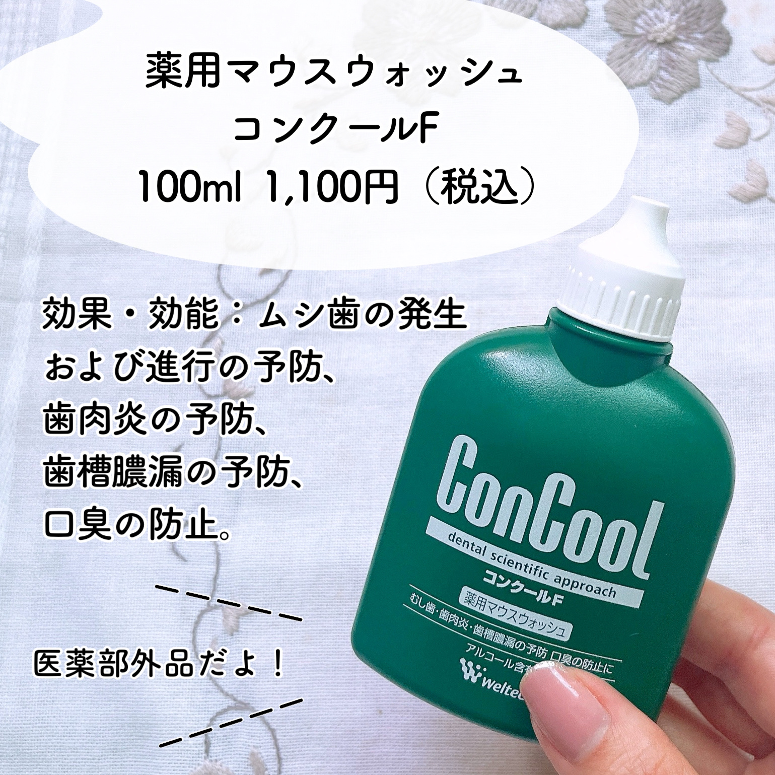 6本セット　ウエルテック コンクールＦ 100ml 口内消臭液a14 6本セット 箱付き ウエルテック コンクールＦ 100ml 口内消臭液a14 ウエル