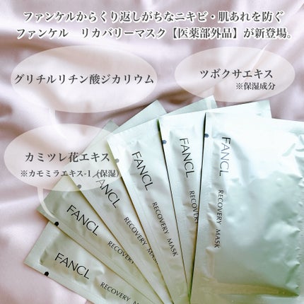リカバリーマスク<医薬部外品 >  /ファンケル/シートマスク・パックを使ったクチコミ(2枚目)