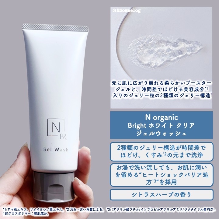 N organic Bright ホワイト クリア ジェルウォッシュ/Ｎ organic/その他洗顔料を使ったクチコミ（2枚目）