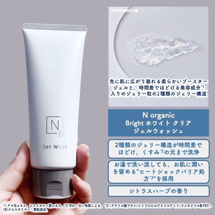N organic Bright ホワイト クリア ジェルウォッシュ/N organic/その他洗顔料を使ったクチコミ(2枚目)
