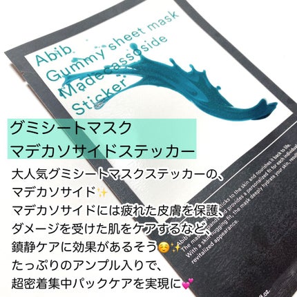 ガムシートマスクパック マデカソサイドステッカー/Abib /シートマスク・パックを使ったクチコミ(2枚目)