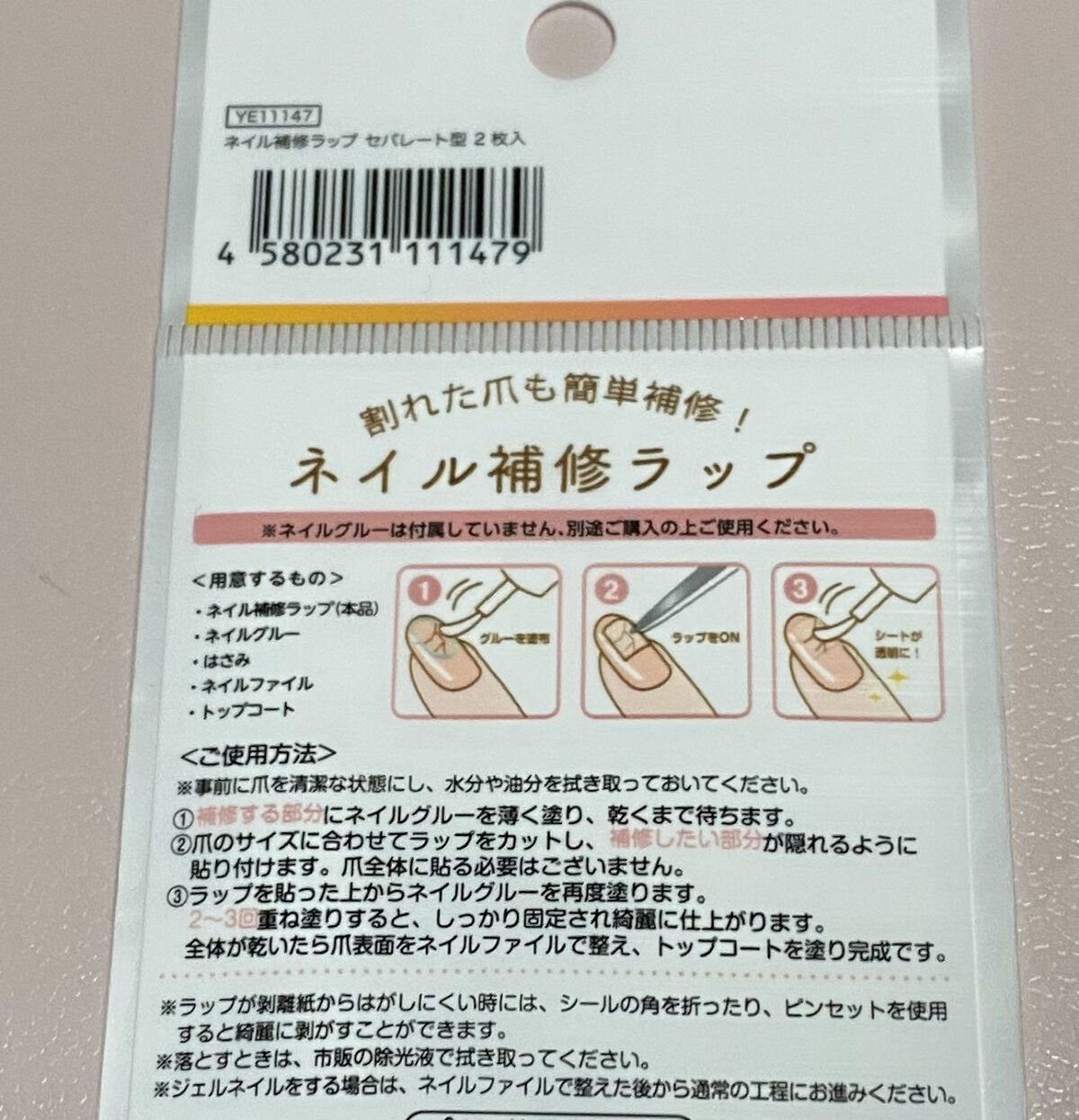 ネイル補修ラップ/セリア/ネイル用品を使ったクチコミ（3枚目）