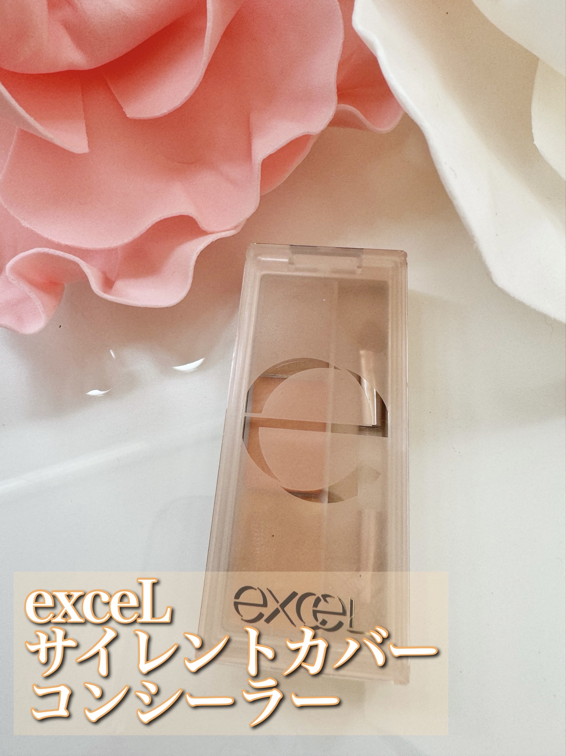 excel サイレントカバー コンシーラーのクチコミ「 3色が使いやすい✨️

excelサイレントカバー コンシーラーのご紹介です🙆‍♀️

プチ.....」（1枚目）