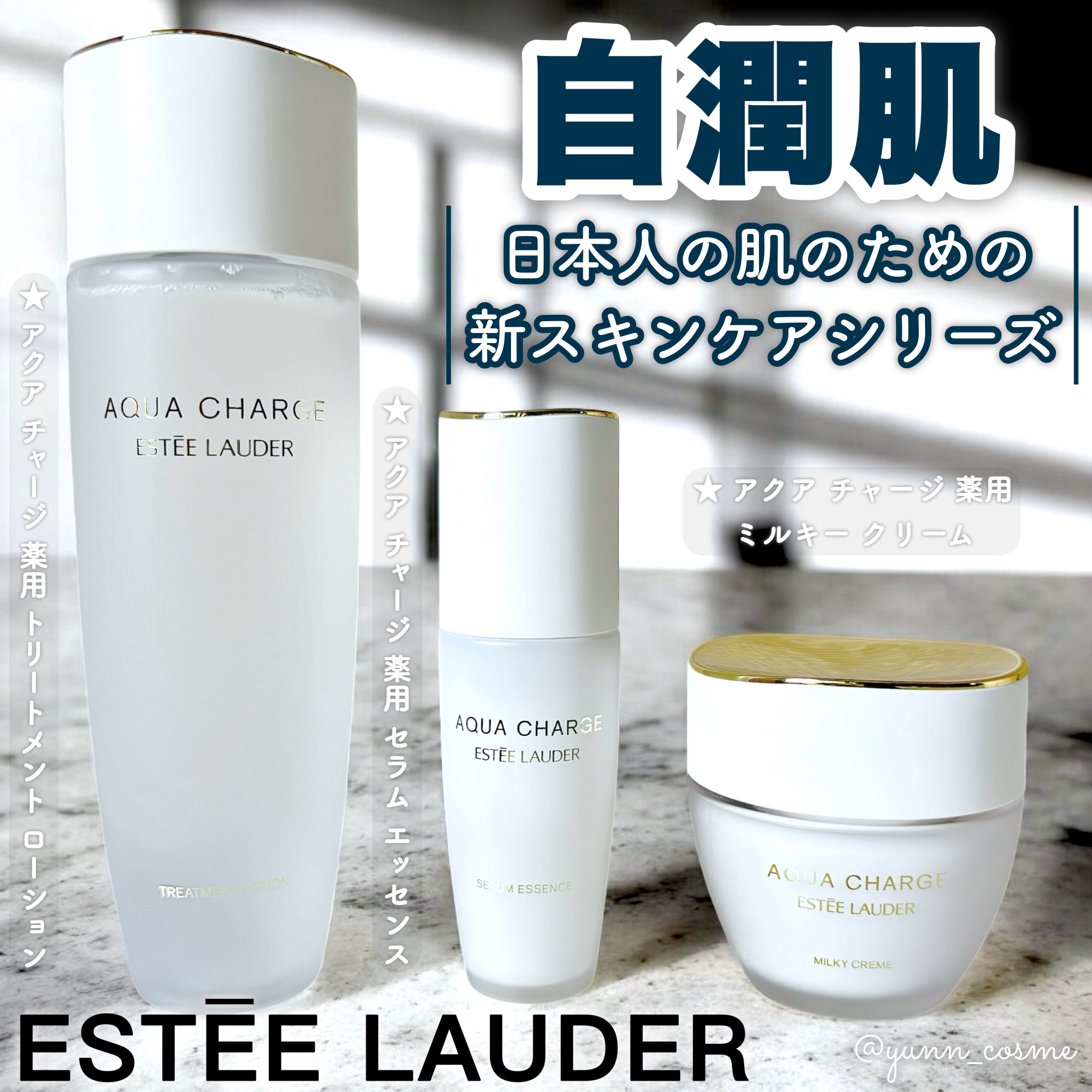 アクア チャージ 薬用 ミルキー クリーム / ESTEE LAUDERの口コミ