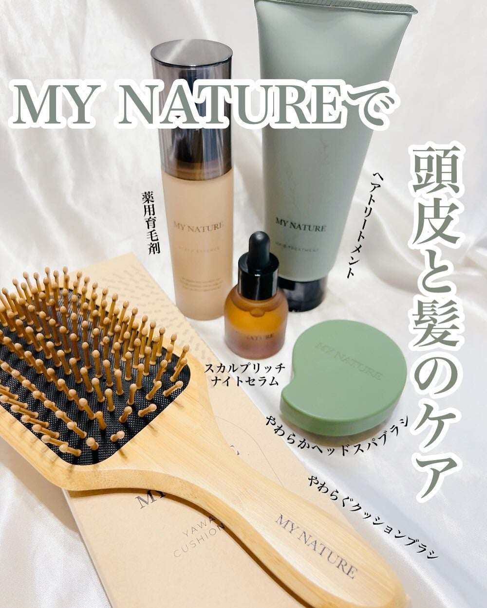 やわらぐクッションブラシ/マイナチュレ/ヘアブラシを使ったクチコミ(1枚目)