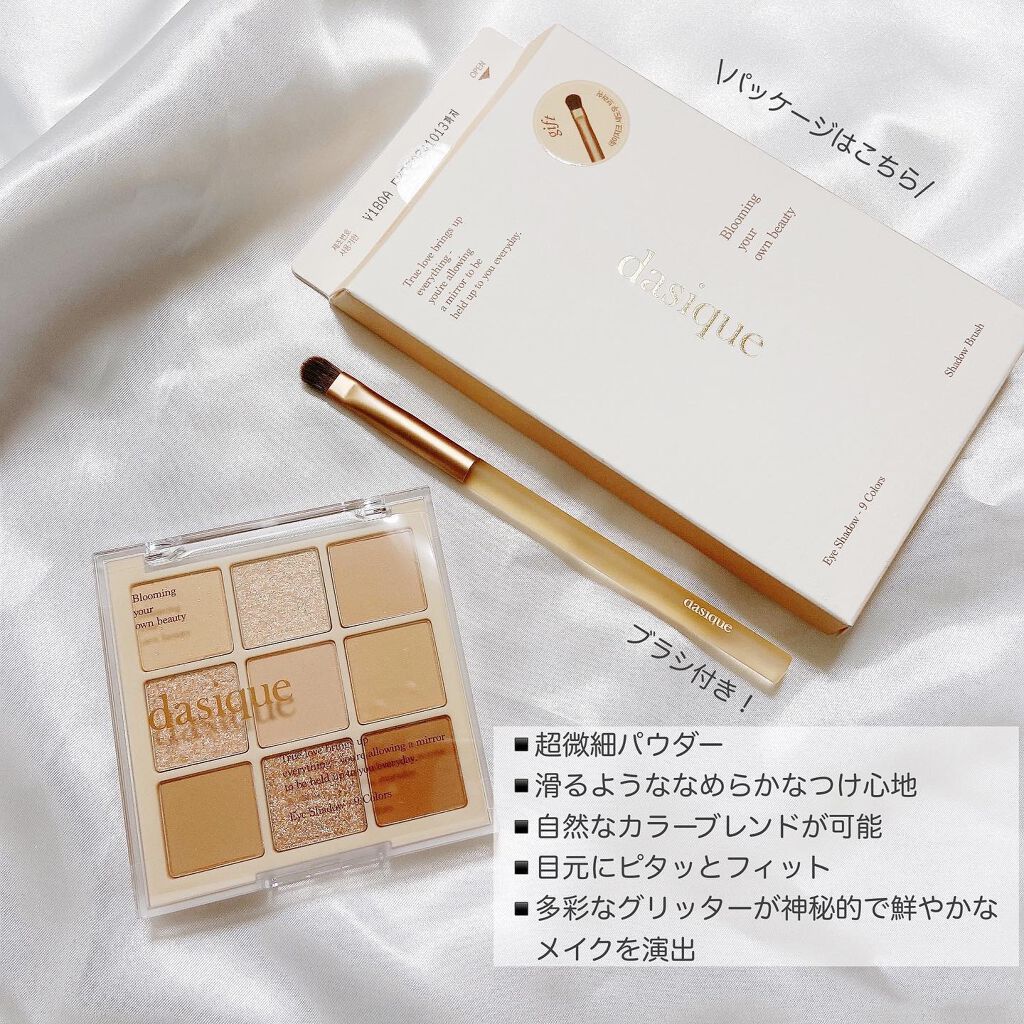 シャドウパレット/dasique/アイシャドウパレットを使ったクチコミ（2枚目）
