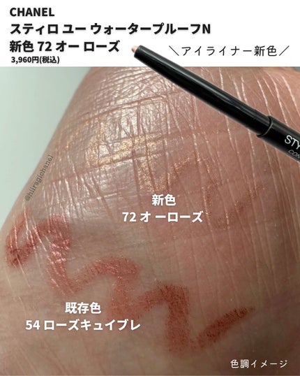 スティロ ユー ウォータープルーフ N/CHANEL/ペンシルアイライナーを使ったクチコミ(7枚目)