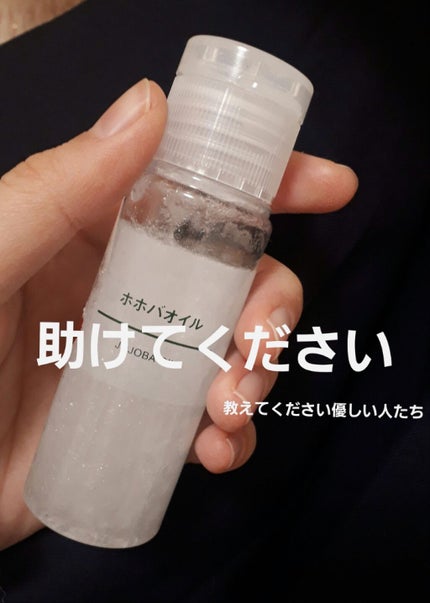 ホホバオイル/無印良品/ボディオイルを使ったクチコミ(1枚目)