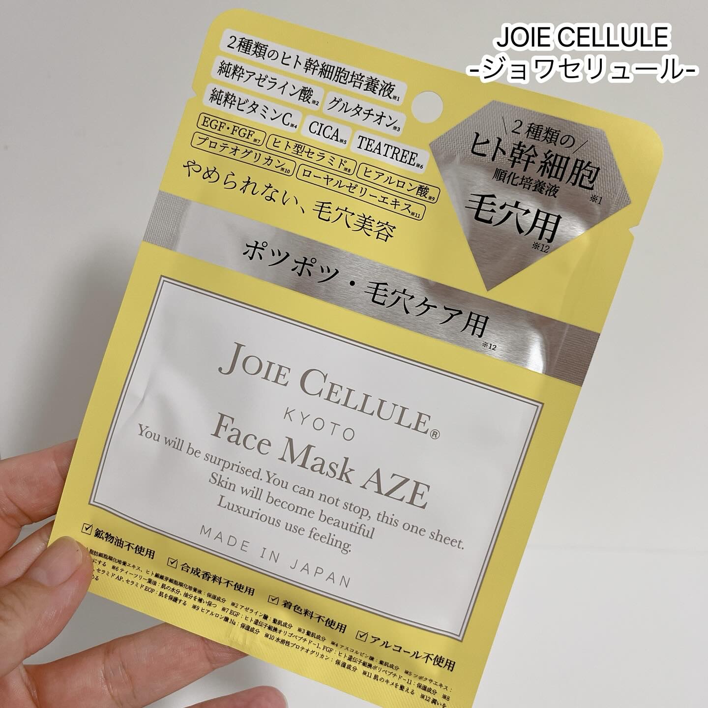 ジョワセリュール フェイスマスク AZE 7枚/JOIE CELLULE/シートマスク・パックを使ったクチコミ（1枚目）