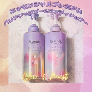 #PR #花王
 
エッセンシャルプレミアム バリアシャンプーコンディショナー グロウ＆モイスト（各450ml）
 
 
昨年クチコミサイトや様々なSNSで話題となったエッセンシャルバリアシャンプーコン