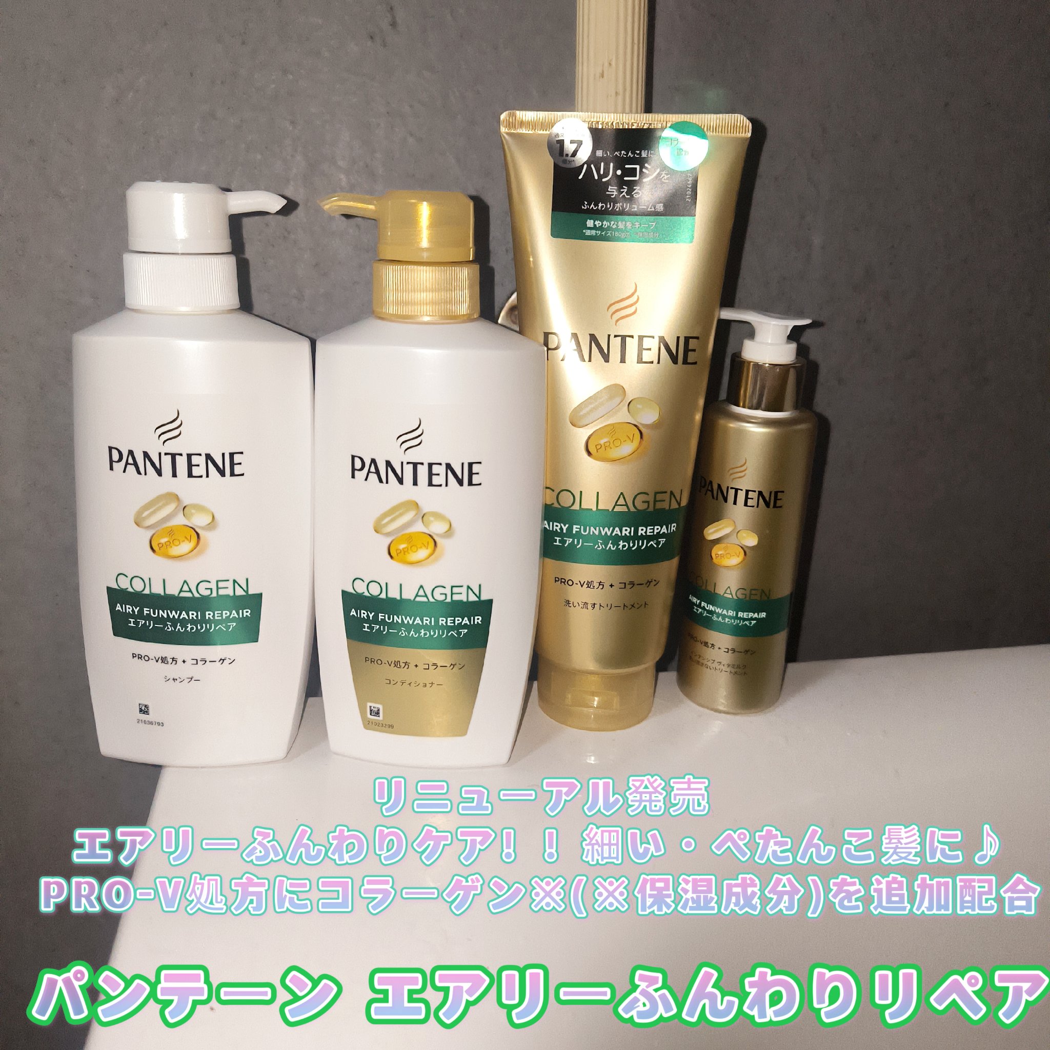 エアリーふんわりリペア 洗い流すトリートメント 180g/パンテーン/洗い流すヘアトリートメントを使ったクチコミ（1枚目）