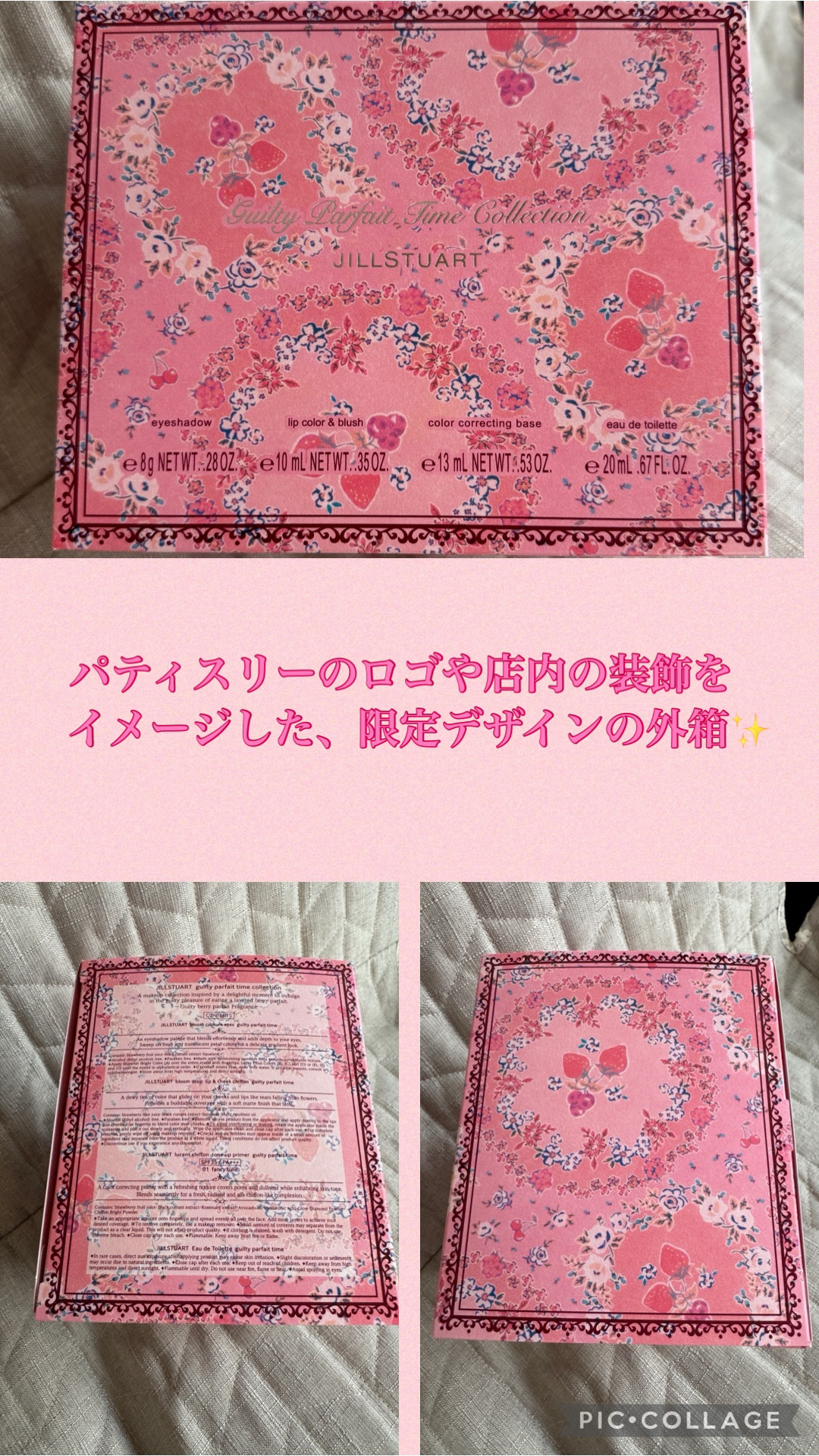 ジルスチュアート ギルティパフェタイムコレクション/JILL STUART/その他キットセットを使ったクチコミ（2枚目）