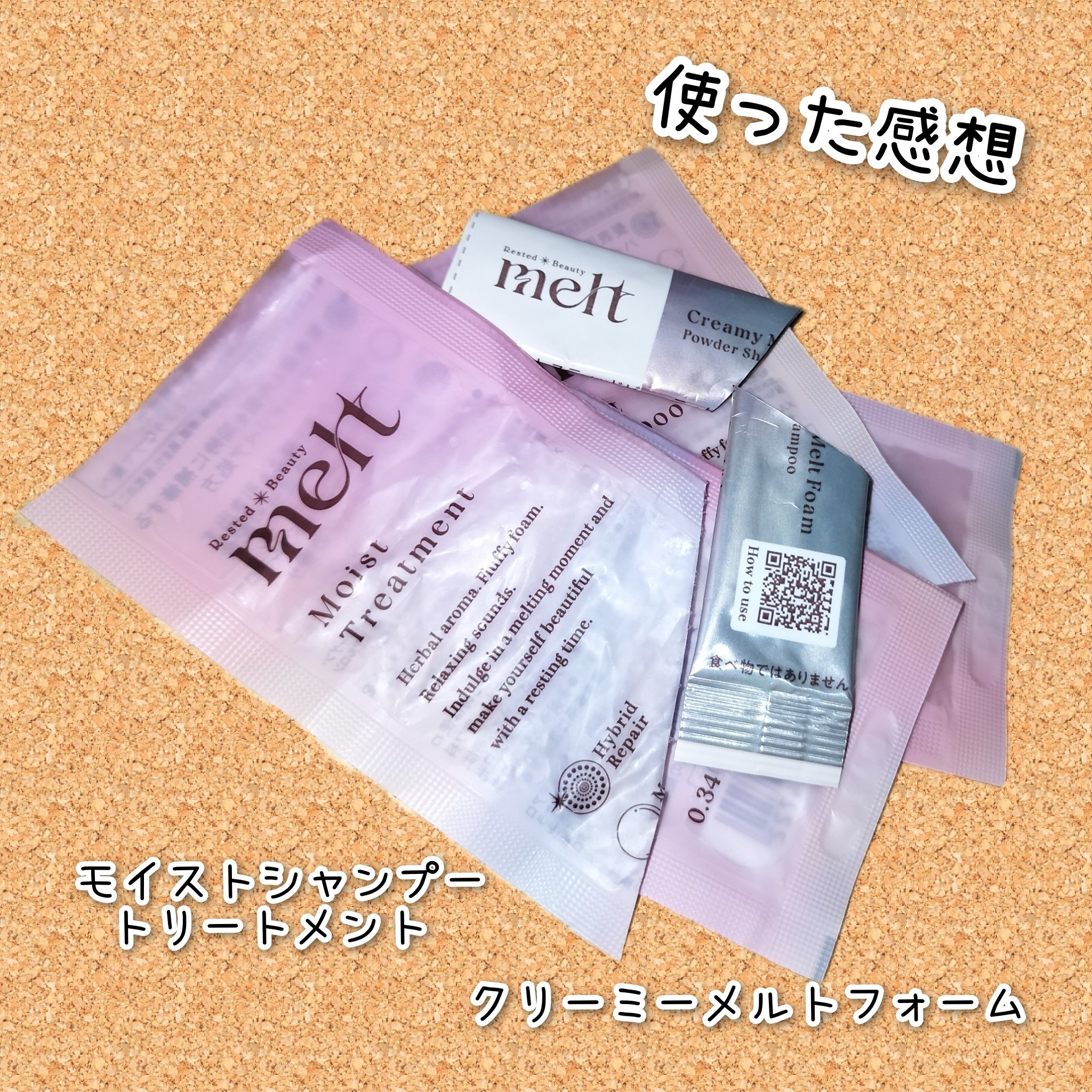 メルト モイストシャンプー／トリートメント/melt/市販シャンプーを使ったクチコミ（1枚目）