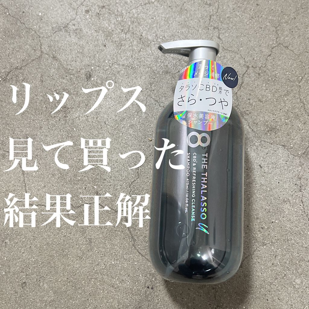 エイトザタラソ ユー CBD&リフレッシング クレンズ 美容液シャンプー/CBD&バランシング ダメージリペア 美容液ヘアトリートメント/エイトザタラソ/市販シャンプーを使ったクチコミ(1枚目)
