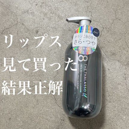 エイトザタラソ ユー CBD&リフレッシング クレンズ 美容液シャンプー/CBD&バランシング ダメージリペア 美容液ヘアトリートメント/エイトザタラソ/市販シャンプーを使ったクチコミ(1枚目)