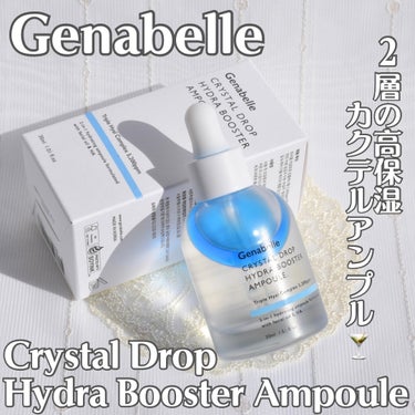 クリスタルドロップハイドラブースターアンプル/Genabelle/美容液を使ったクチコミ（1枚目）