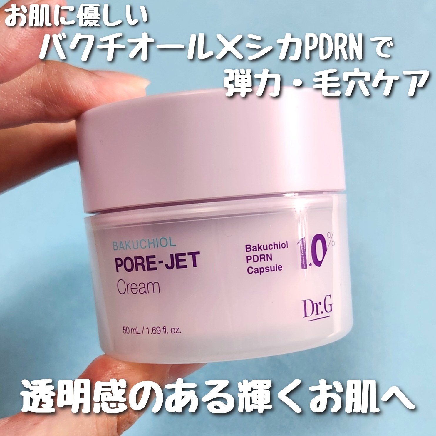 ドクタージー バクチオールポアジェットクリーム/Dr.G/フェイスクリームを使ったクチコミ（2枚目）