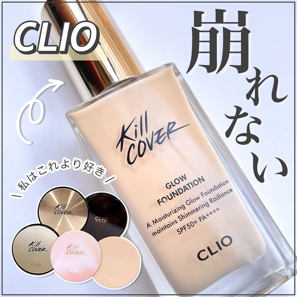 キルカバー グロウ ファンデーション 2.5 ivory/CLIO/リキッドファンデーションを使ったクチコミ（1枚目）