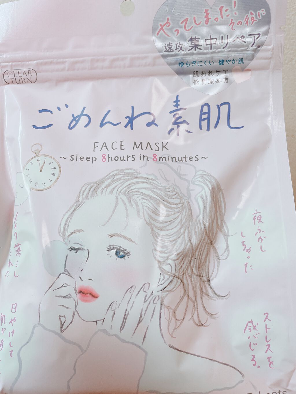 ごめんね素肌マスク/クリアターン/シートマスク・パックを使ったクチコミ（1枚目）