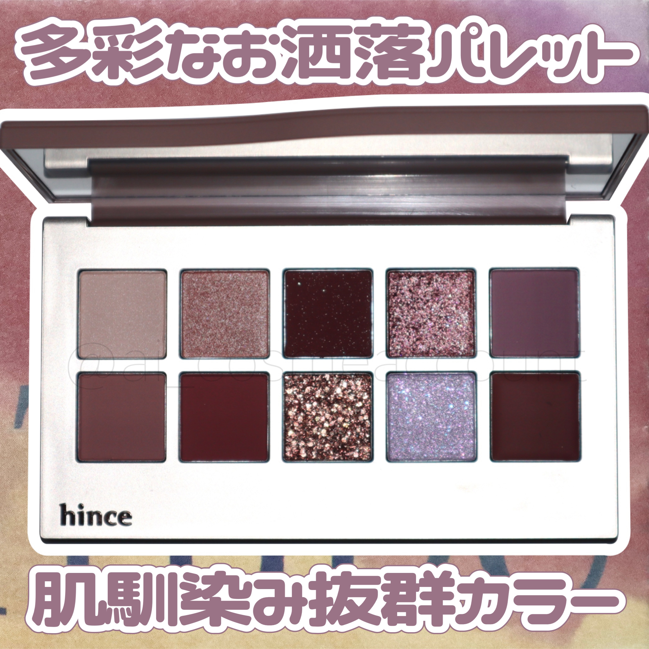 ニューデップスアイシャドウパレット 02 オフ･バランス/hince/アイシャドウパレットを使ったクチコミ（1枚目）