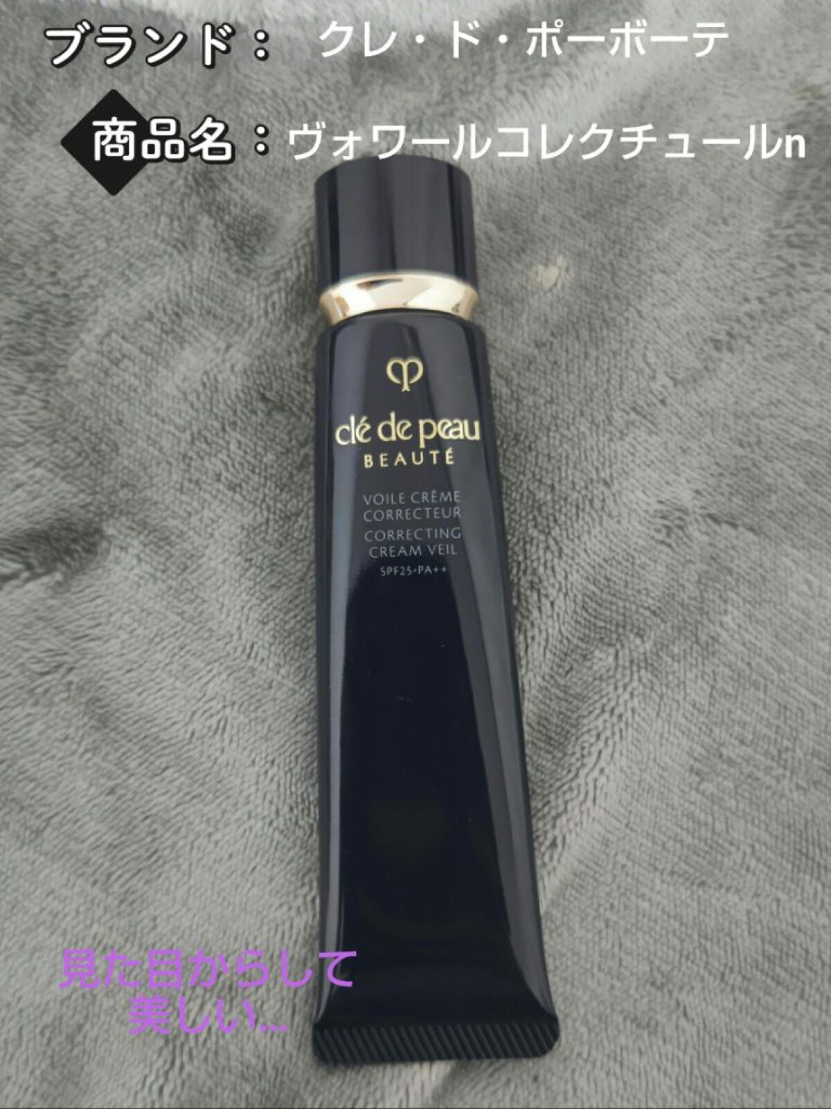 ヴォワールコレクチュールn/クレ・ド・ポー ボーテ/化粧下地を使ったクチコミ(1枚目)