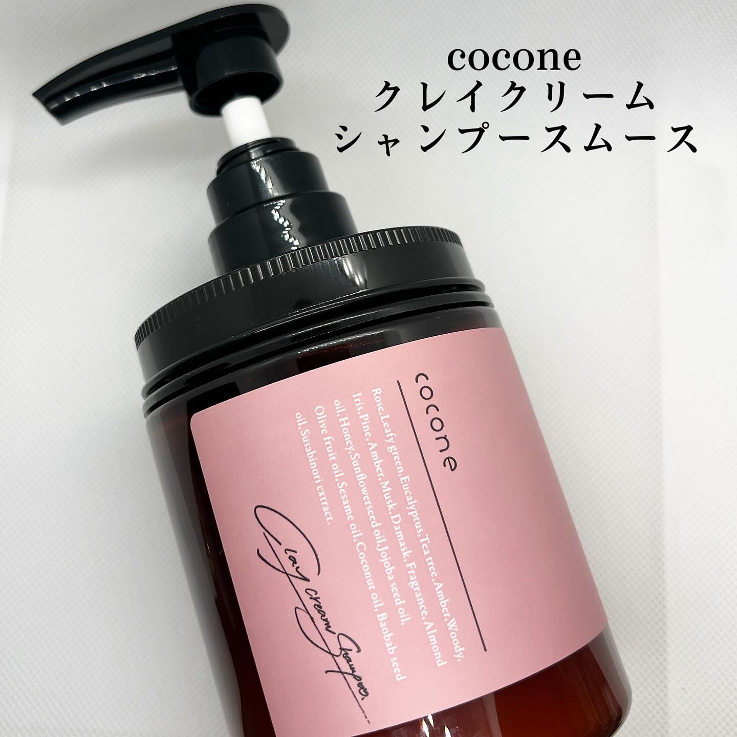 クレイクリームシャンプー（スムース）/cocone/市販シャンプーを使ったクチコミ（1枚目）