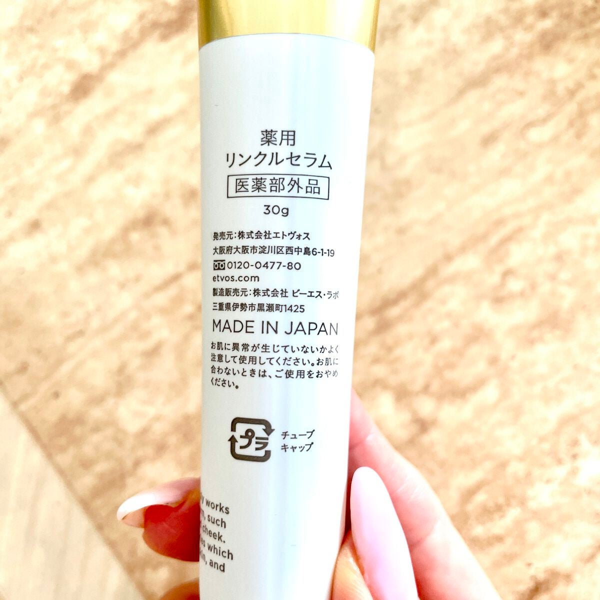 薬用 リンクルセラム/エトヴォス/美容液を使ったクチコミ(3枚目)