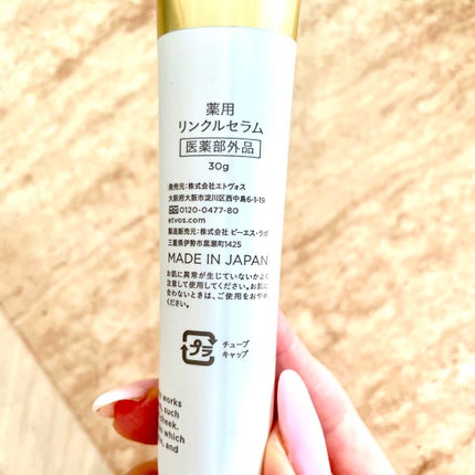 薬用 リンクルセラム/エトヴォス/美容液を使ったクチコミ(3枚目)