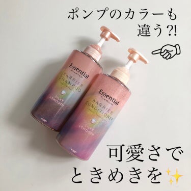 #PR #花王
 
 
エッセンシャルプレミアム バリアシャンプーコンディショナー シルキー＆スムースを紹介します。
 
容量450mlのシャンプーとコンディショナーになります。全体は可愛いピンクであり