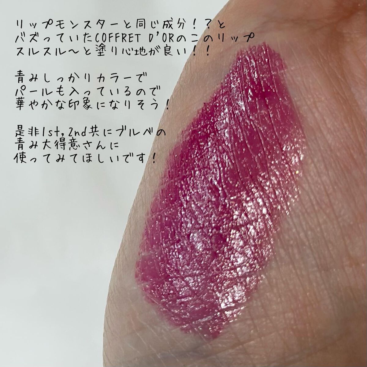 スキンシンクロルージュ/コフレドール/口紅を使ったクチコミ(2枚目)