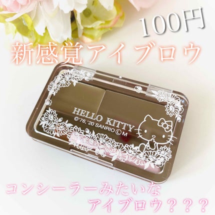 Blooming Kitty アイブロウパレット/DAISO/パウダーアイブロウを使ったクチコミ(1枚目)
