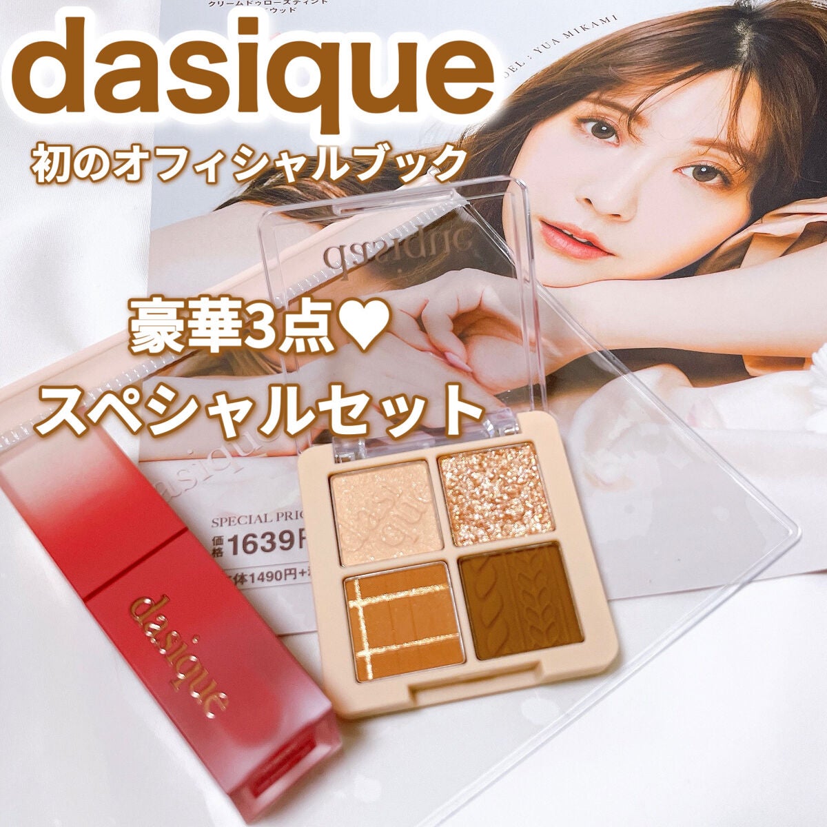 シャドウパレット/dasique/アイシャドウパレットを使ったクチコミ(1枚目)