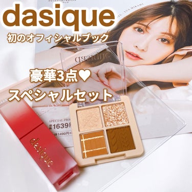 シャドウパレット/dasique/パウダーアイシャドウを使ったクチコミ（1枚目）