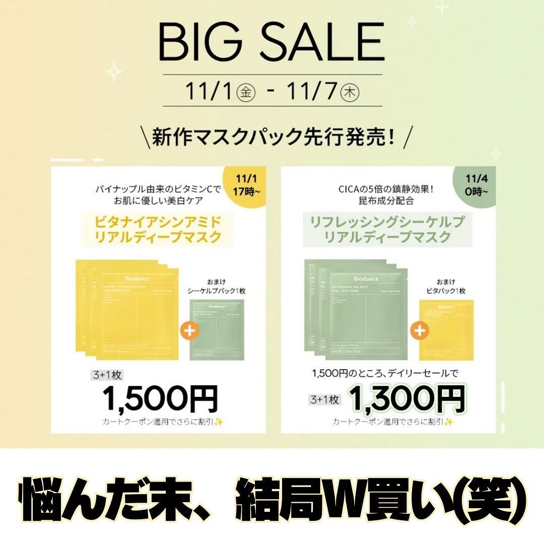 ビタナイアシンアミド リアルディープマスク/Biodance/シートマスク・パックを使ったクチコミ(2枚目)