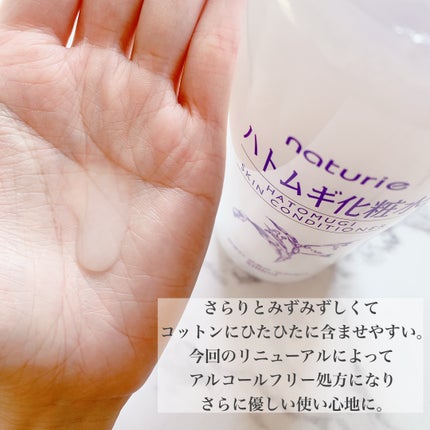 ハトムギ化粧水(ナチュリエ スキンコンディショナー R )/ナチュリエ/化粧水を使ったクチコミ(3枚目)